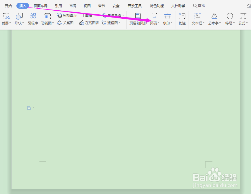 Word中如何插入页码?