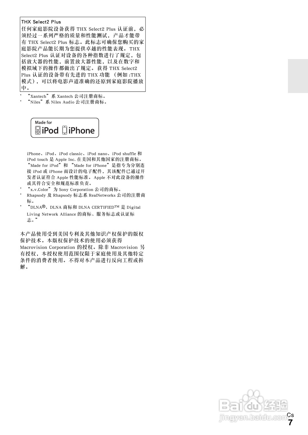 安桥TX-NR808接收机使用说明书:[1]