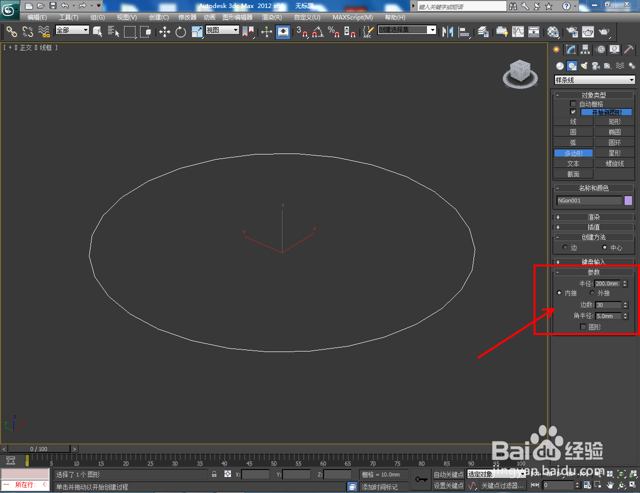 3Dmax如何制作圆角三十边柱