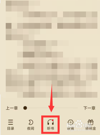 洋葱免费小说APP听书上如何设置发音人