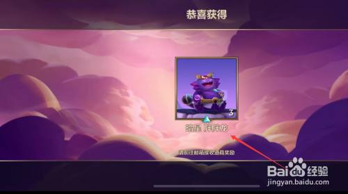 金铲铲之战暗星胖胖龙怎么获得