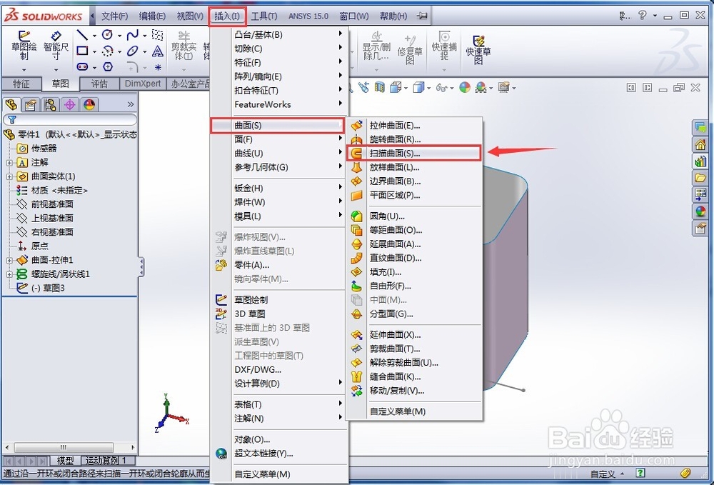 怎样用SolidWorks画矩形弹簧