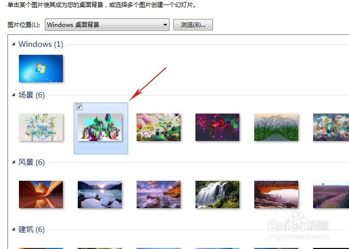 更换WIN7系统电脑桌面
