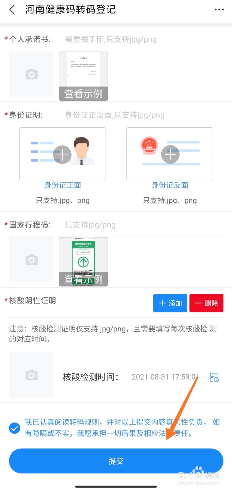 河南健康码怎么转码