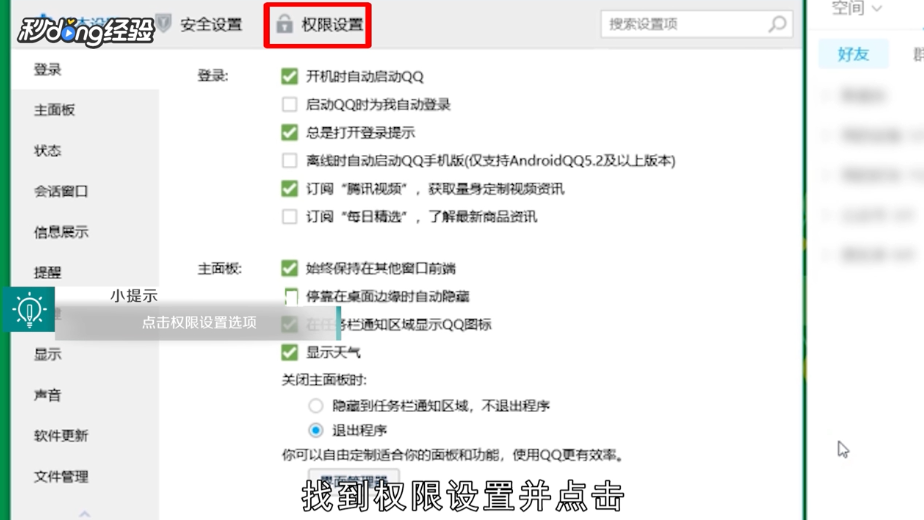 腾讯网迷你版怎么设置