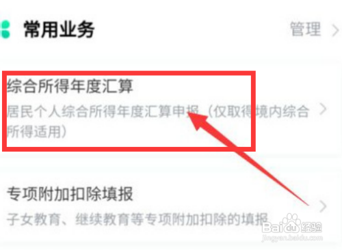 如何办理个人所得税退税？