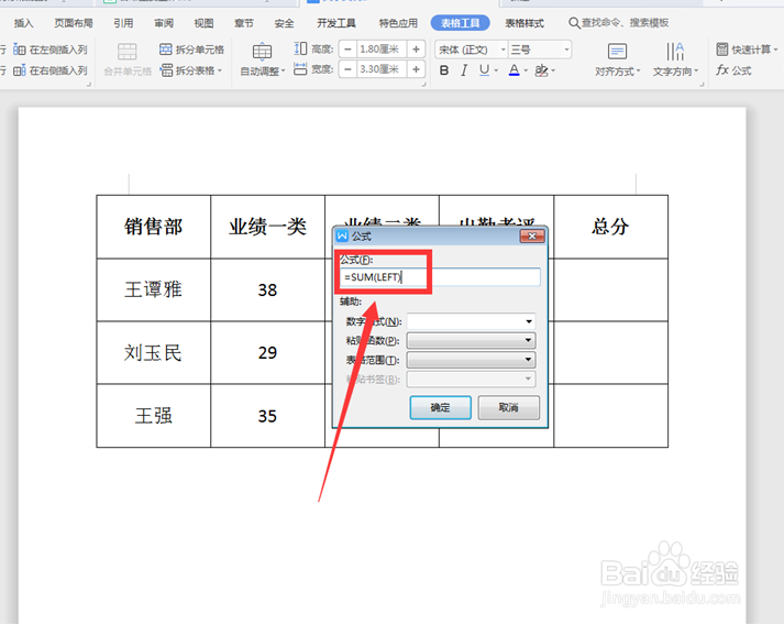 Word中的表格怎么求和