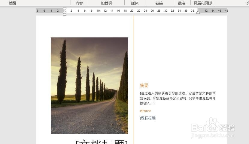 Word 2013如何更改文档的封面效果