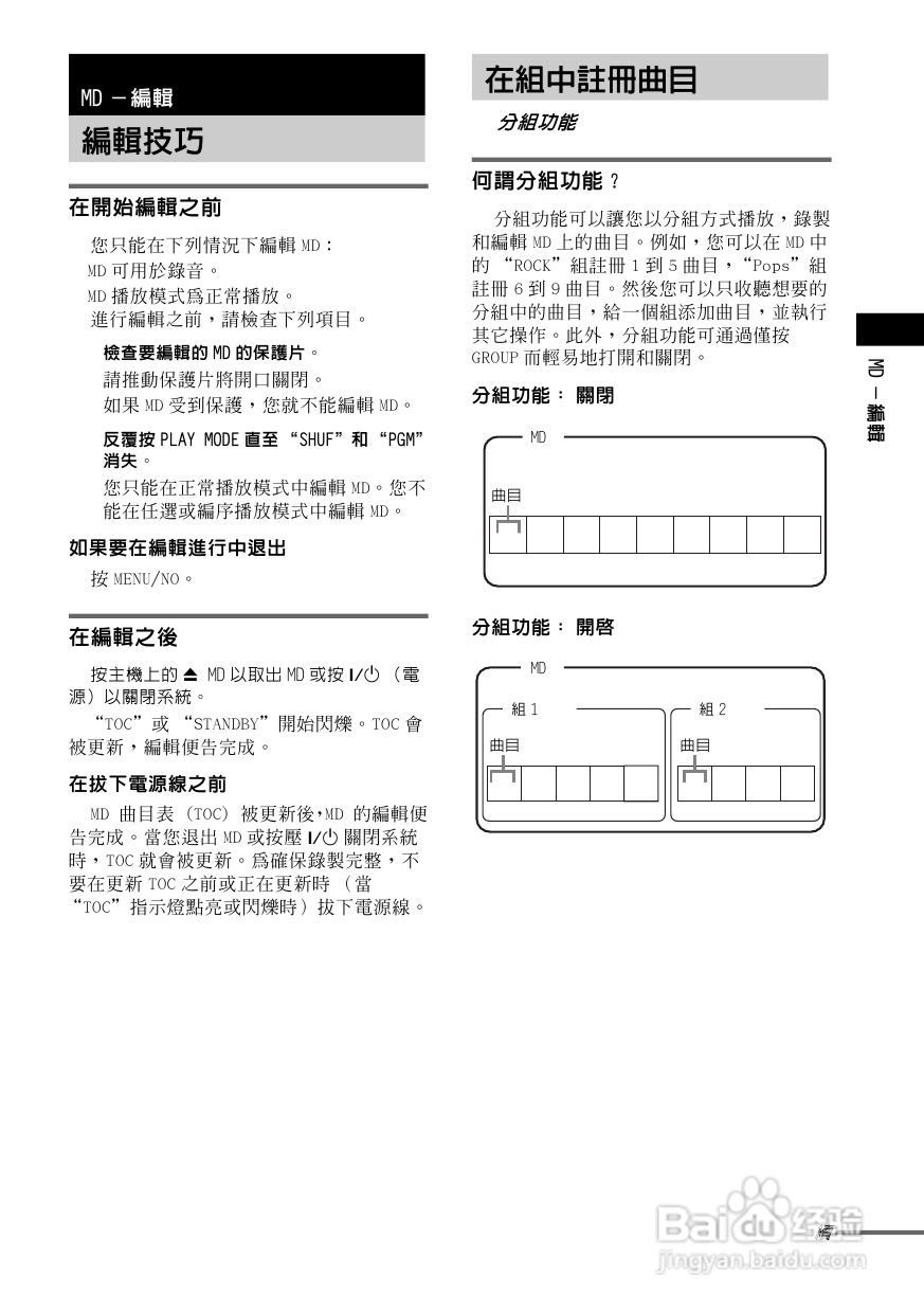 索尼CMT-M333NT迷你组合音响使用说明书:[2]