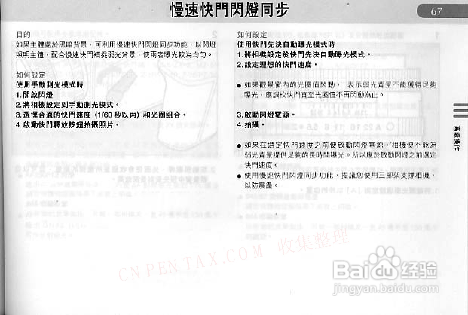 宾得Pentax 645n数码相机使用说明书:[7]