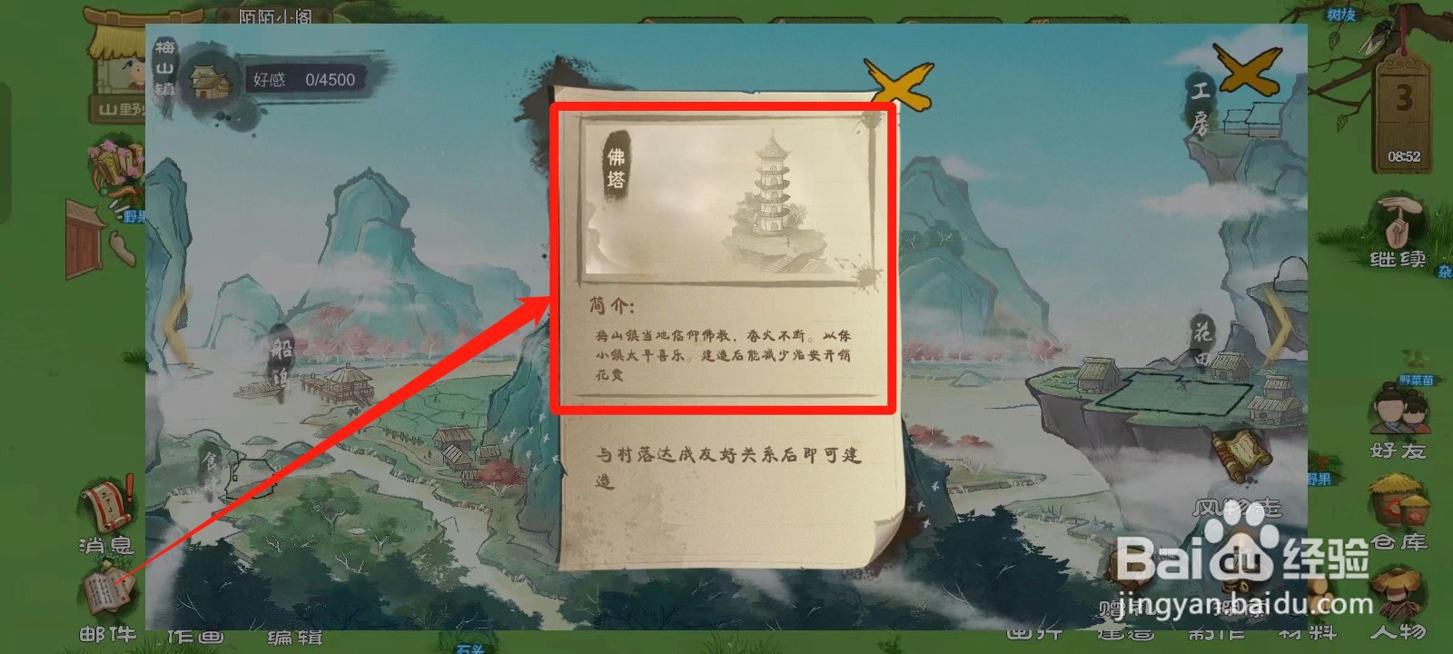 桃源记如何查看梅山镇的佛塔简介