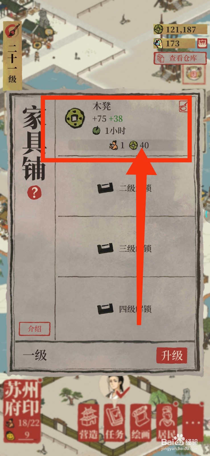 江南百景图如何经营家具铺