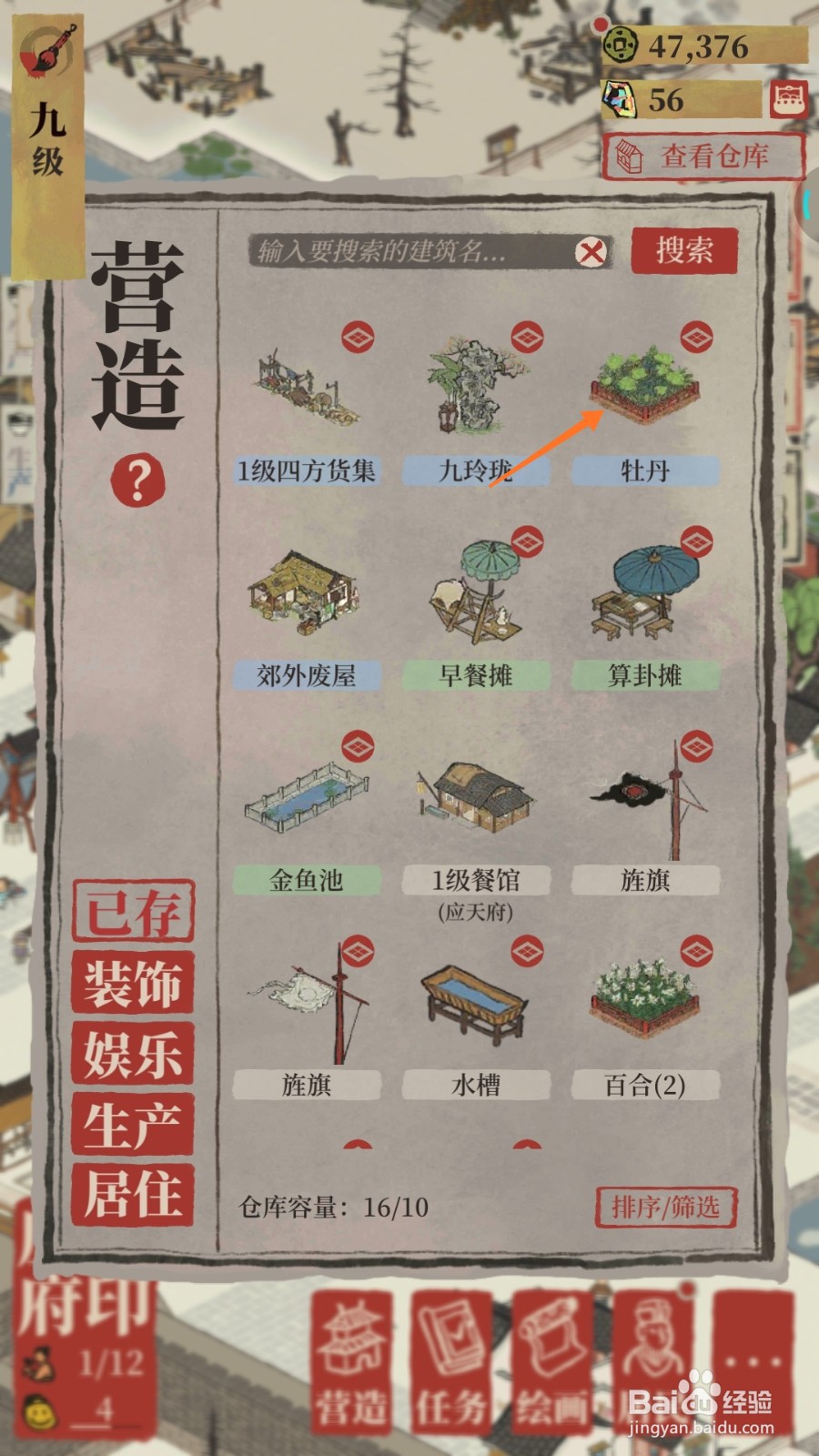 江南百景图中怎么查看牡丹