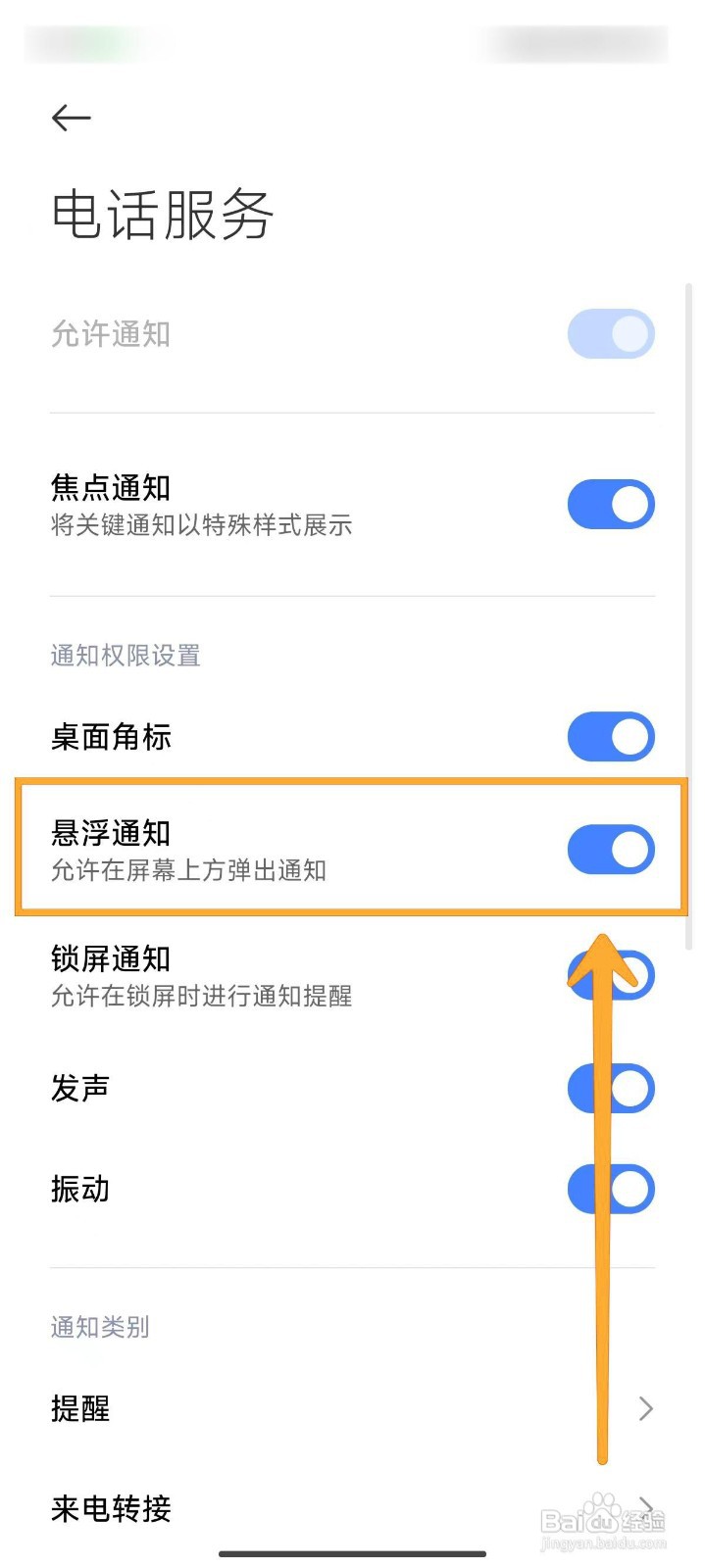 小米14Pro来电显示如何设置成全屏