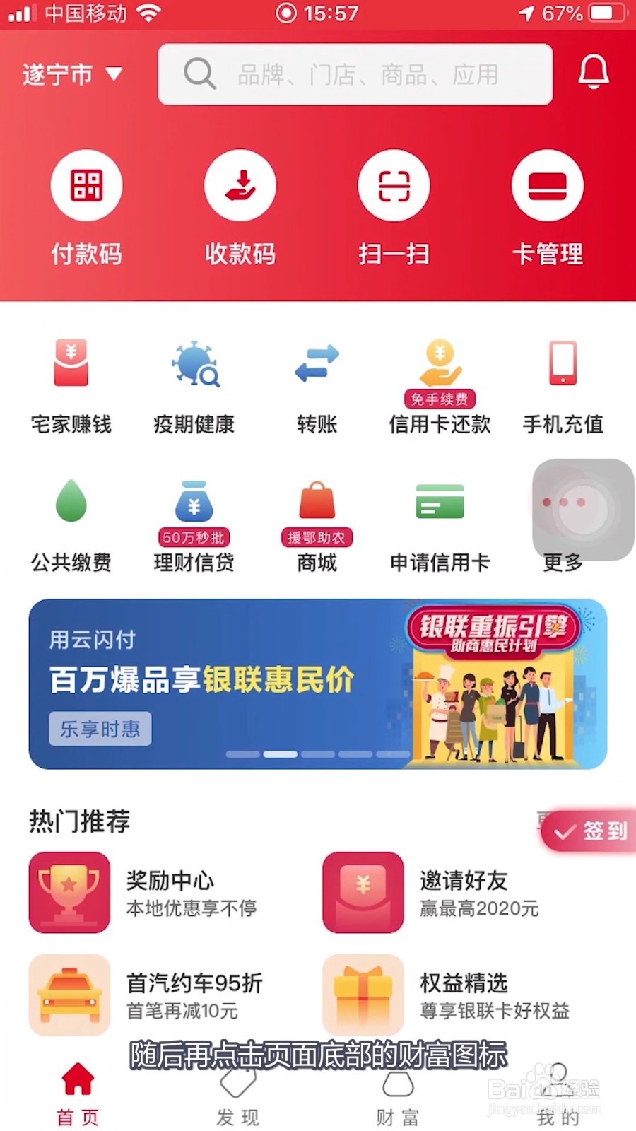 云闪付如何开启小额免密支付