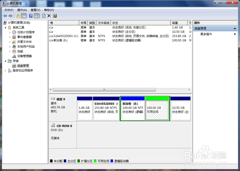 用系统自带的磁盘管理工具进行C盘分区