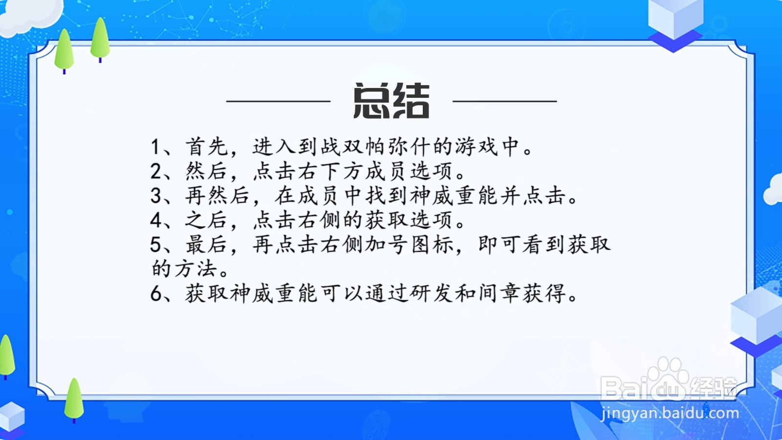 战双帕弥什神威重能怎么获得