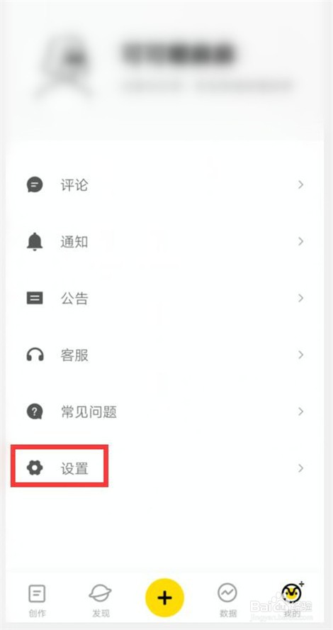 企鹅号怎样设置关闭相机权限