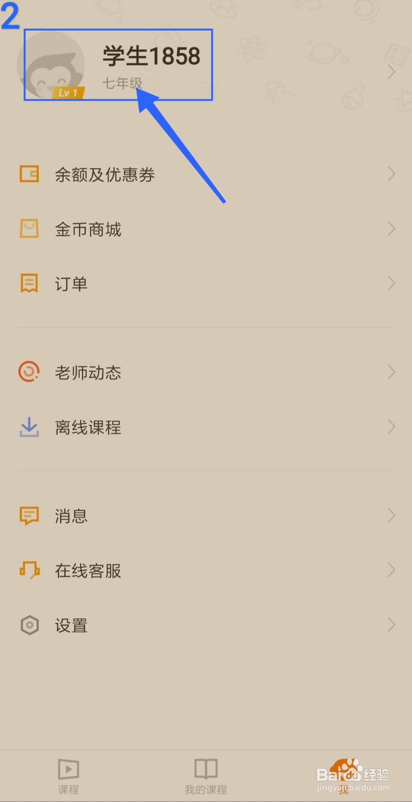 猿辅导怎么设置年级信息