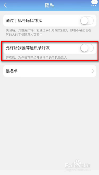 <b>手机淘宝怎么关闭允许给我推荐通讯录好友</b>
