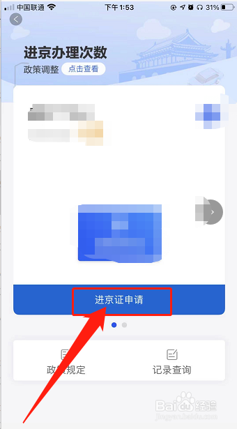 外地车进北京如何自助申请进京证？