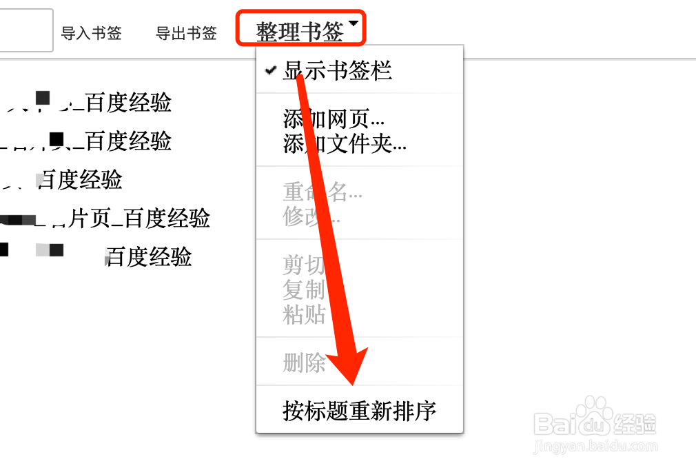 Mac版QQ浏览器如何对书签排序？