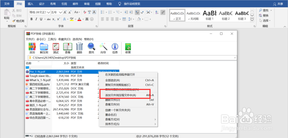 怎么将多个pdf一起合并到一个文件中?