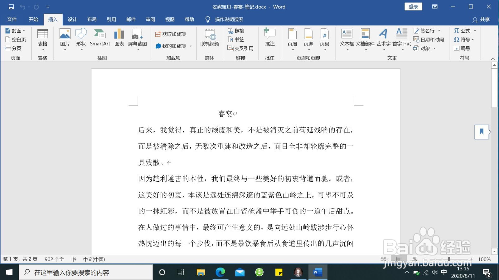 word文档如何插入页脚