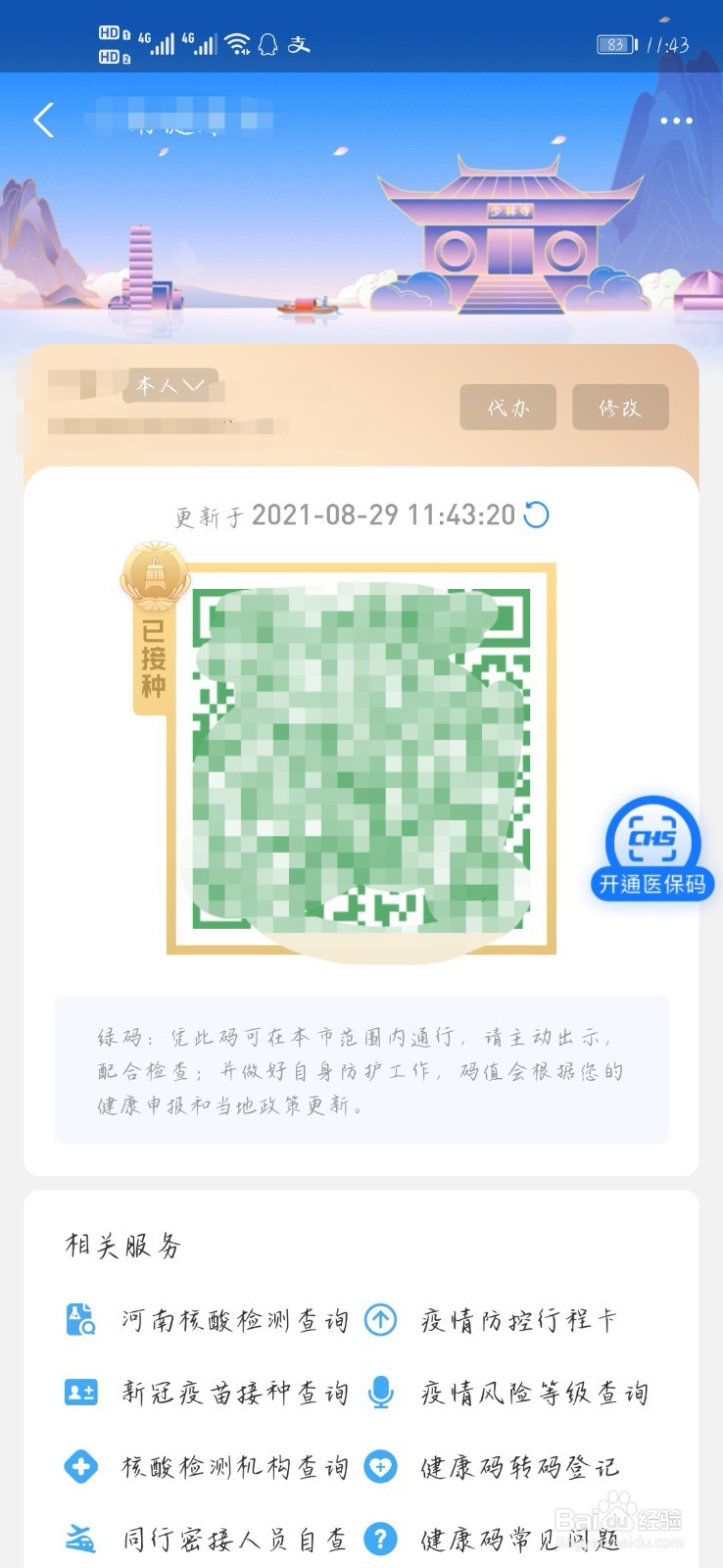 怎样打开健康码