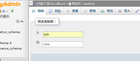如何使用phpMyAdmin修改表前缀
