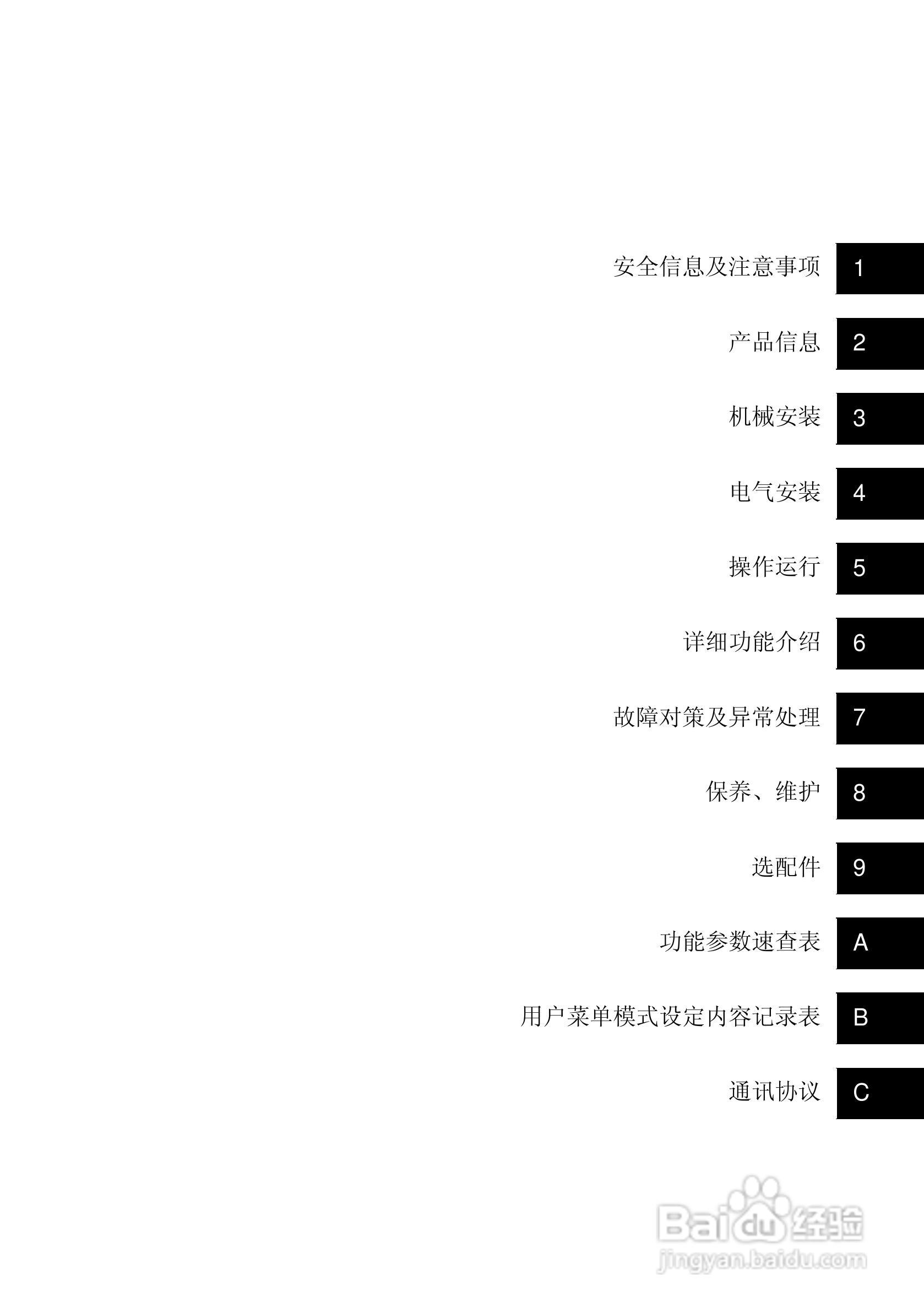 海浦蒙特HD50-6T400G高性能矢量控制驱动器用户手册:[1]
