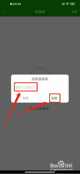 护师万题库APP怎么兑换优惠券