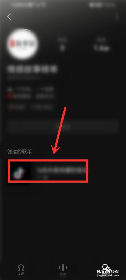 汽水音乐好友歌单如何查看