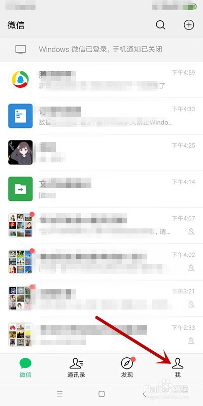 手机微信怎么退出登录