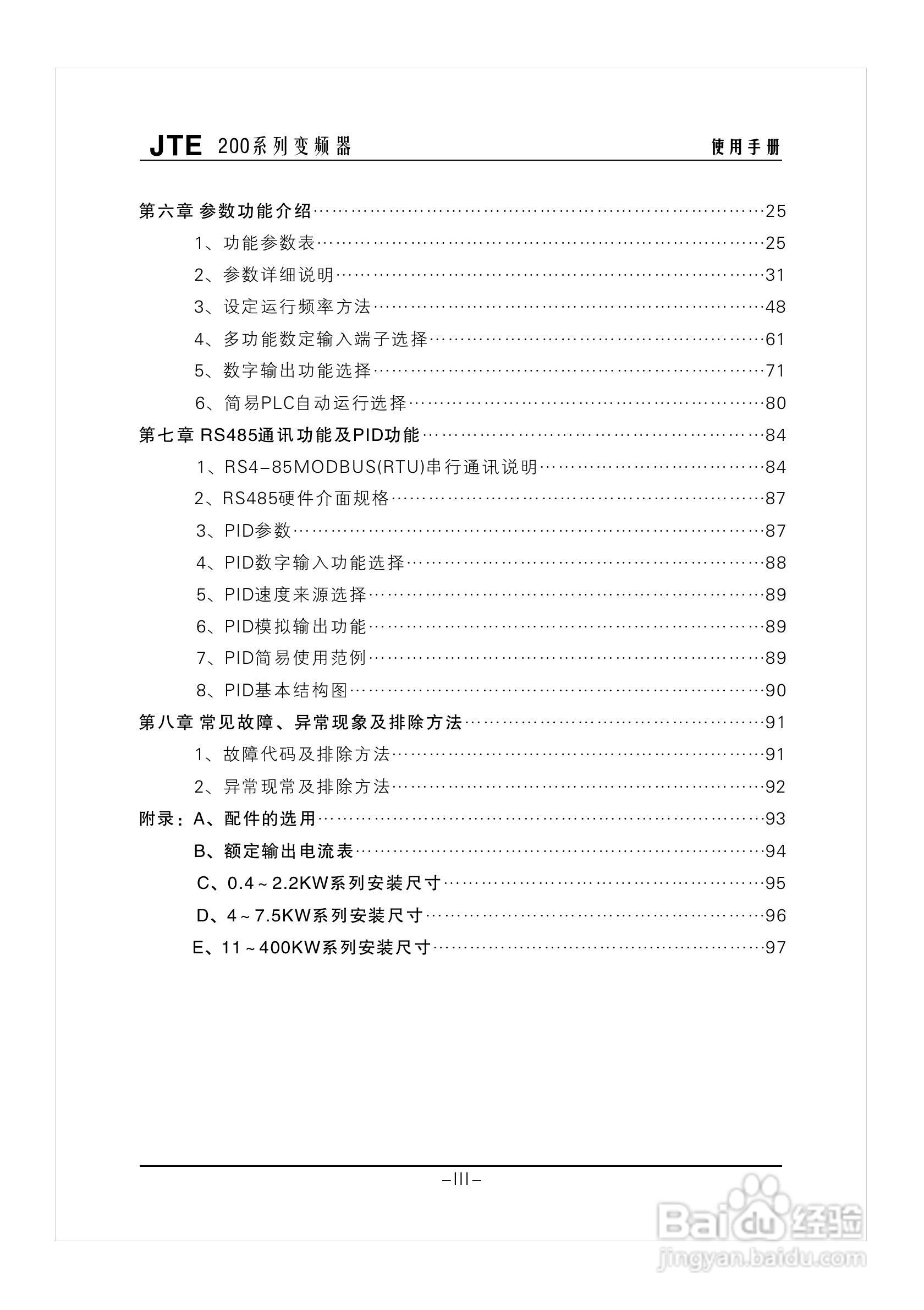 金田JTE200变频器说明书:[1]