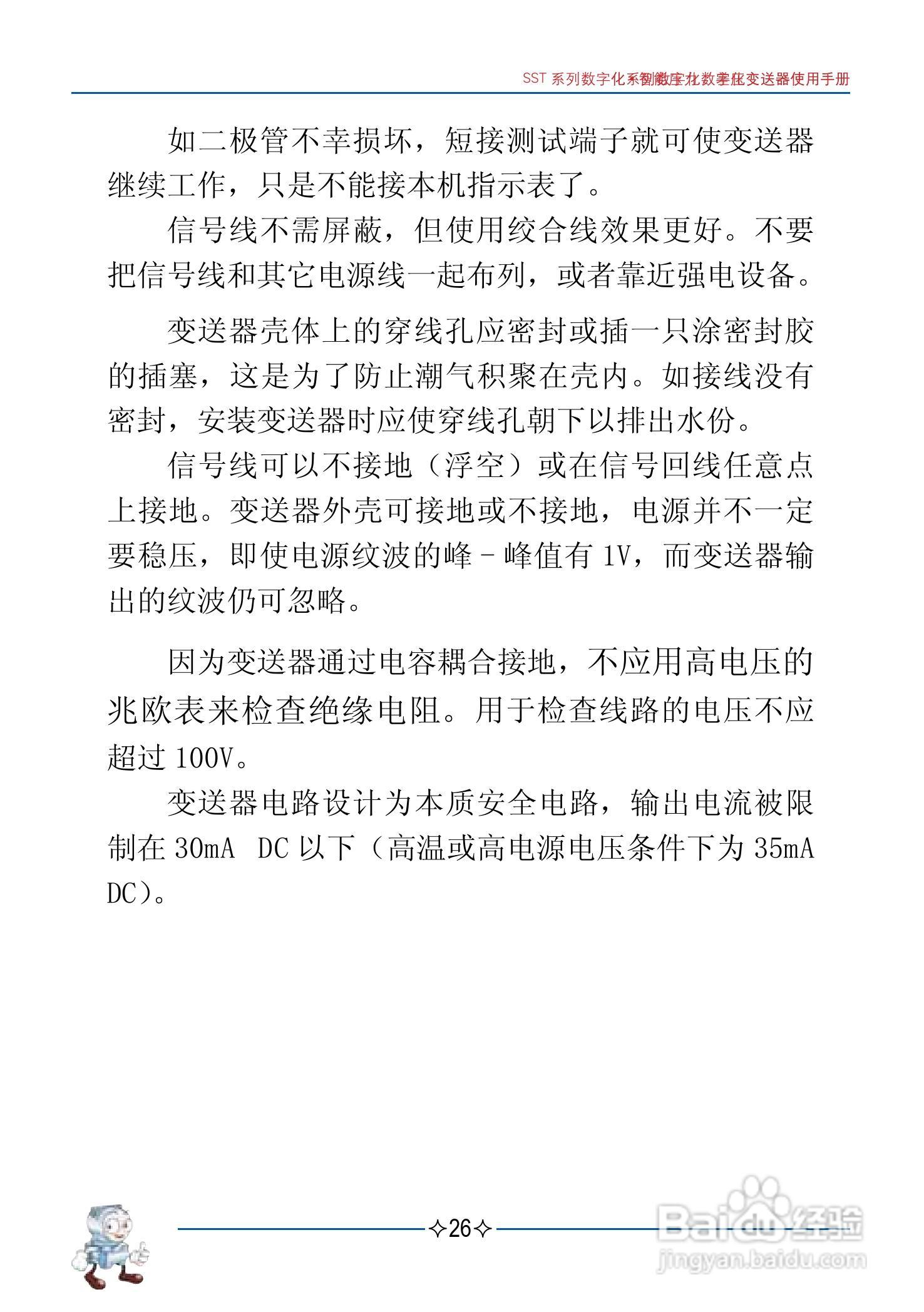 伟岸SST数字化智能压力差压变送器说明书:[3]