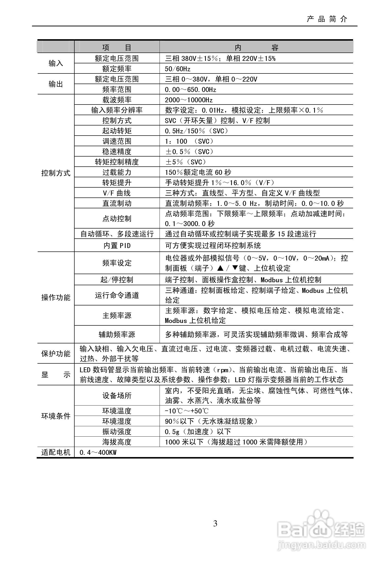 欧瑞(惠丰)F2000-G4000T3D变频器说明书:[1]