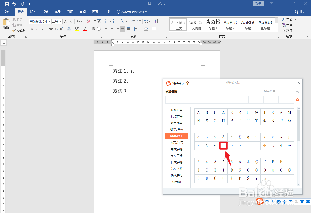 π在键盘怎么输入