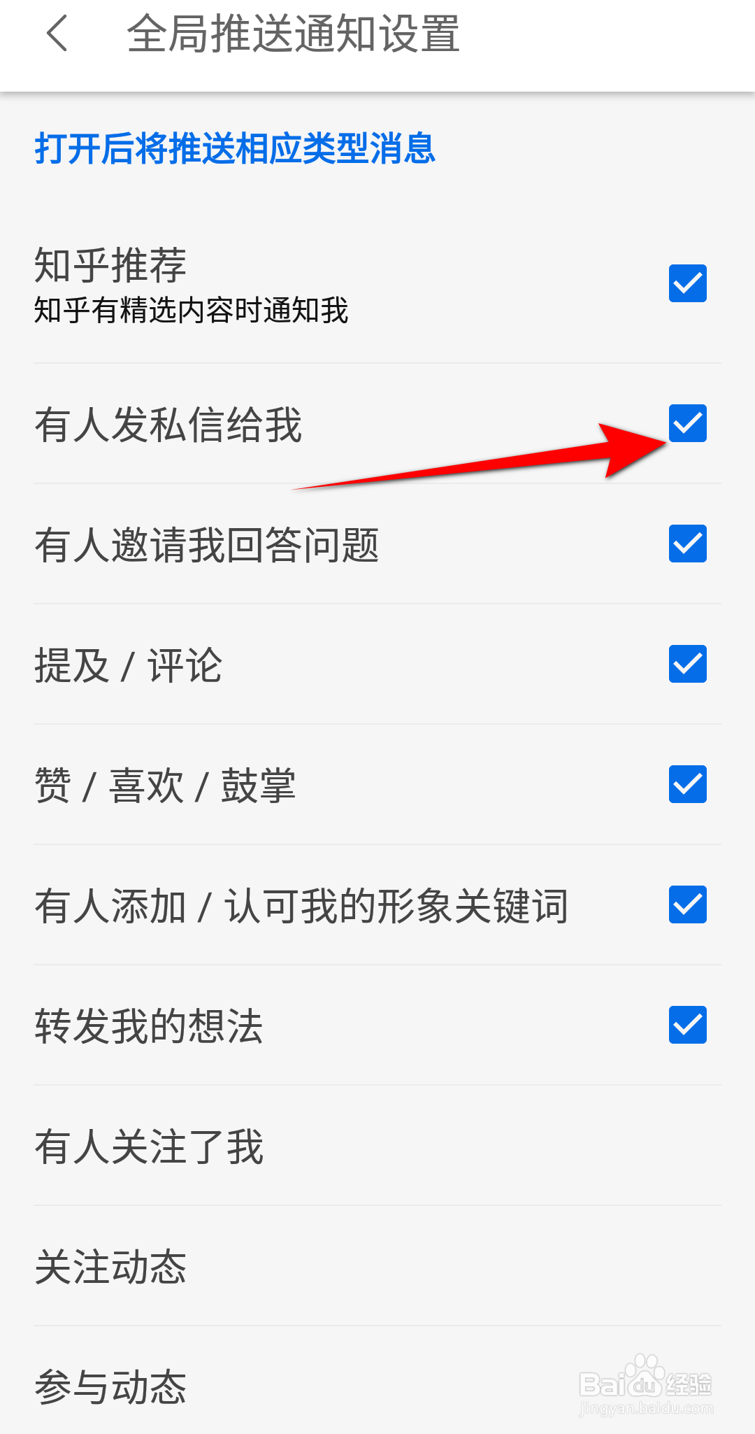 知乎怎么开启有人发私信给我通知