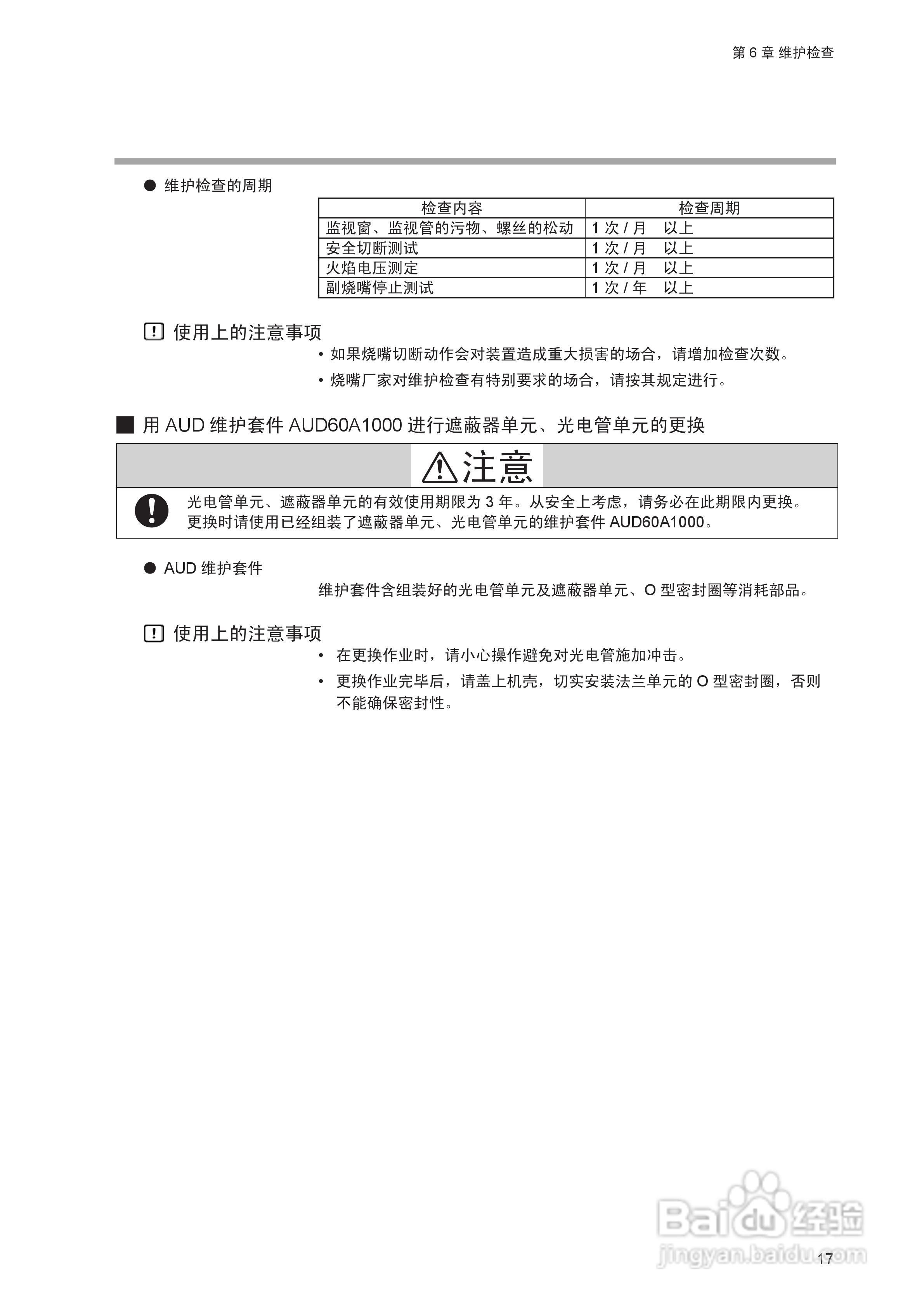 山武高级UV传感器AUD300C1000使用说明书:[3]
