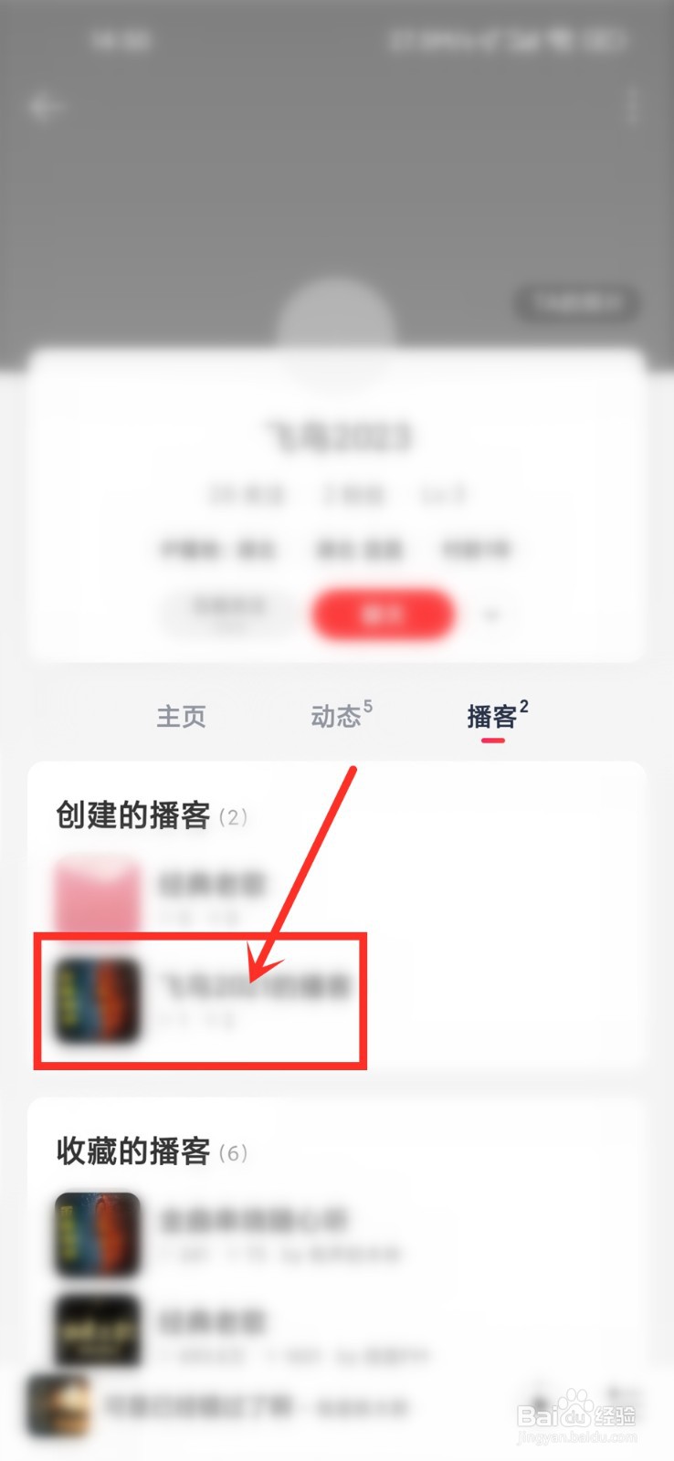 网易云音乐app怎么看别人创建的播客