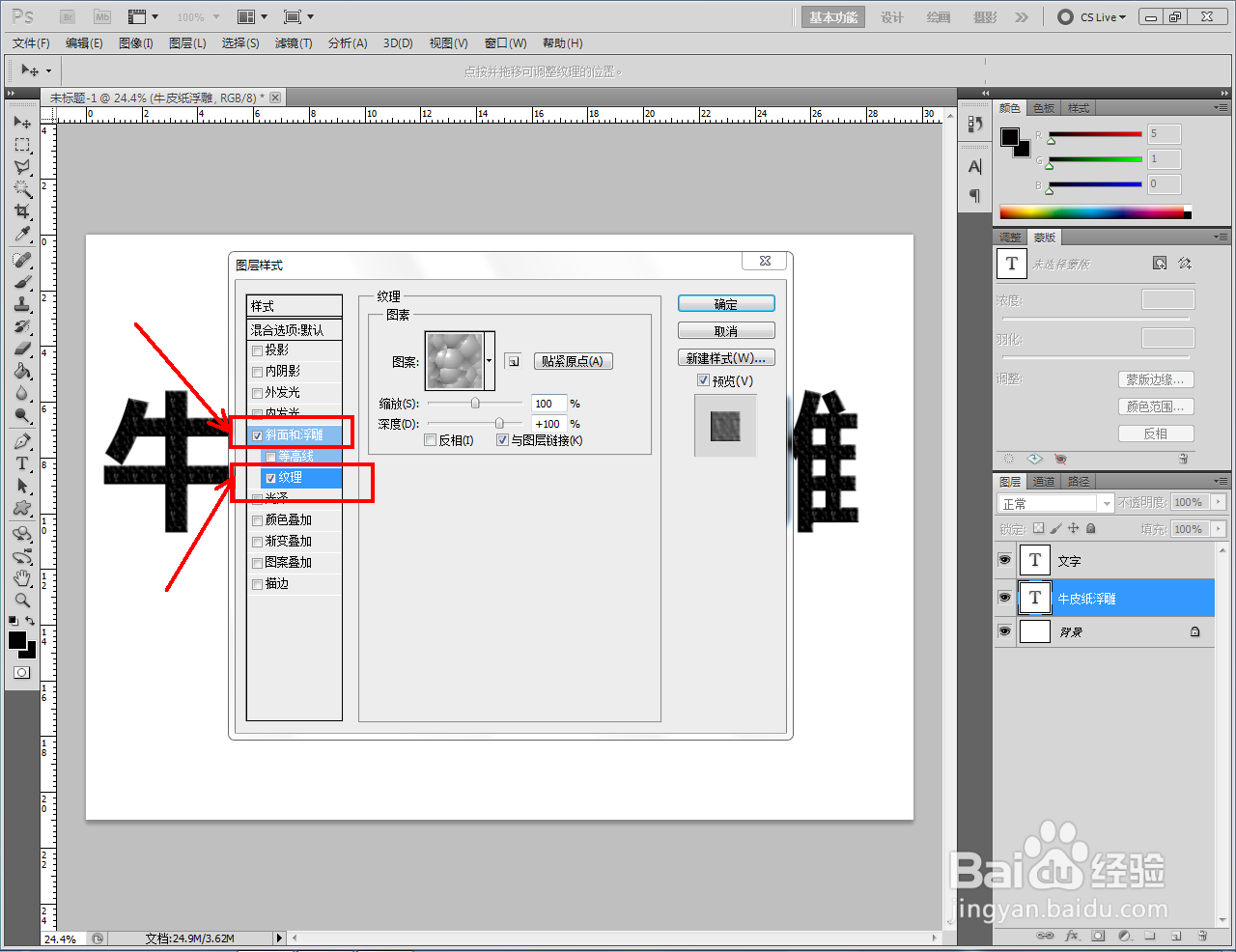 ps如何制作牛皮纸浮雕文字