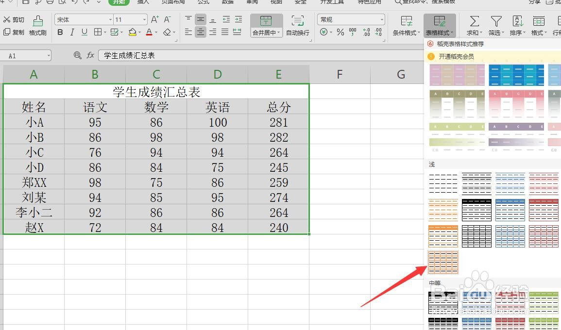 如何给表格添加隔行变色效果