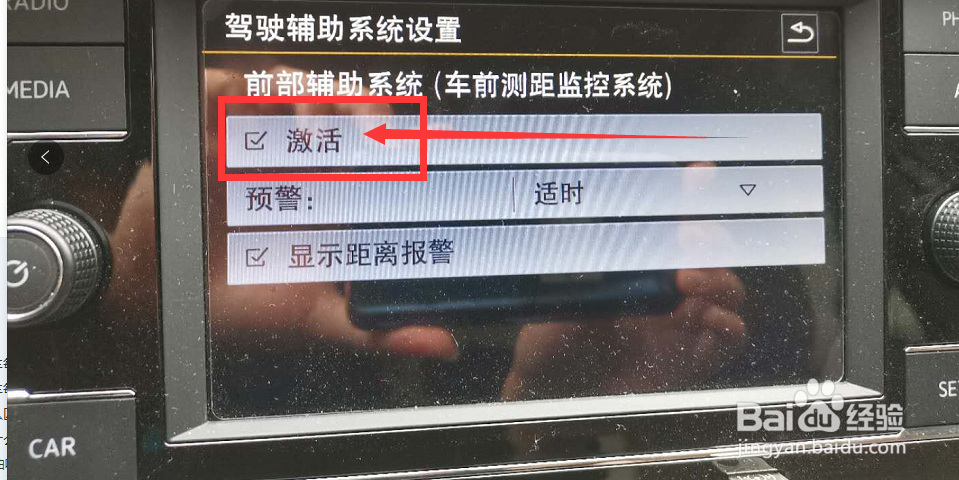 探歌主动刹车系统如何开启