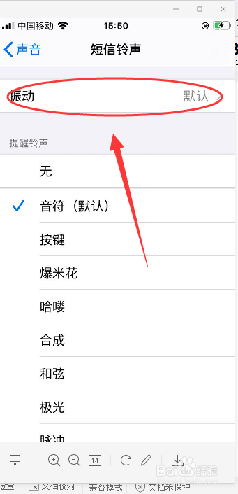 iPhone 6s手机如何开启短信铃声振动急促模式