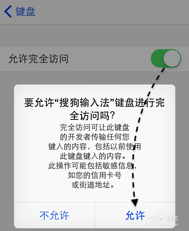 iOS8搜狗输入法没有按键音怎么办