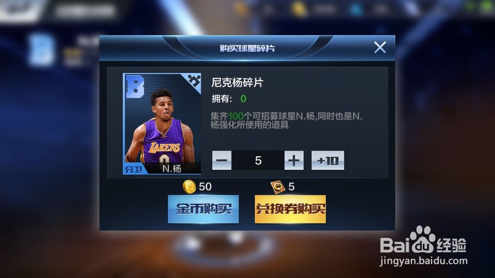 最强NBA 球星 增强方法
