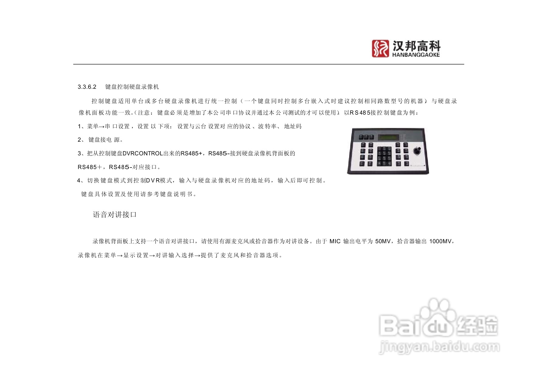 科康达HB8000系列汉邦硬盘录像机中文说明书:[2]