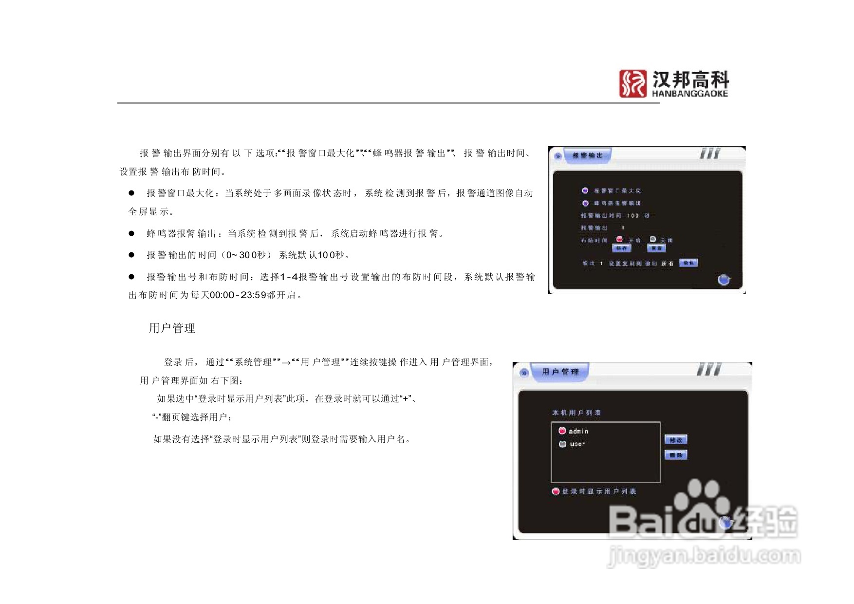 科康达HB8000系列汉邦硬盘录像机中文说明书:[4]