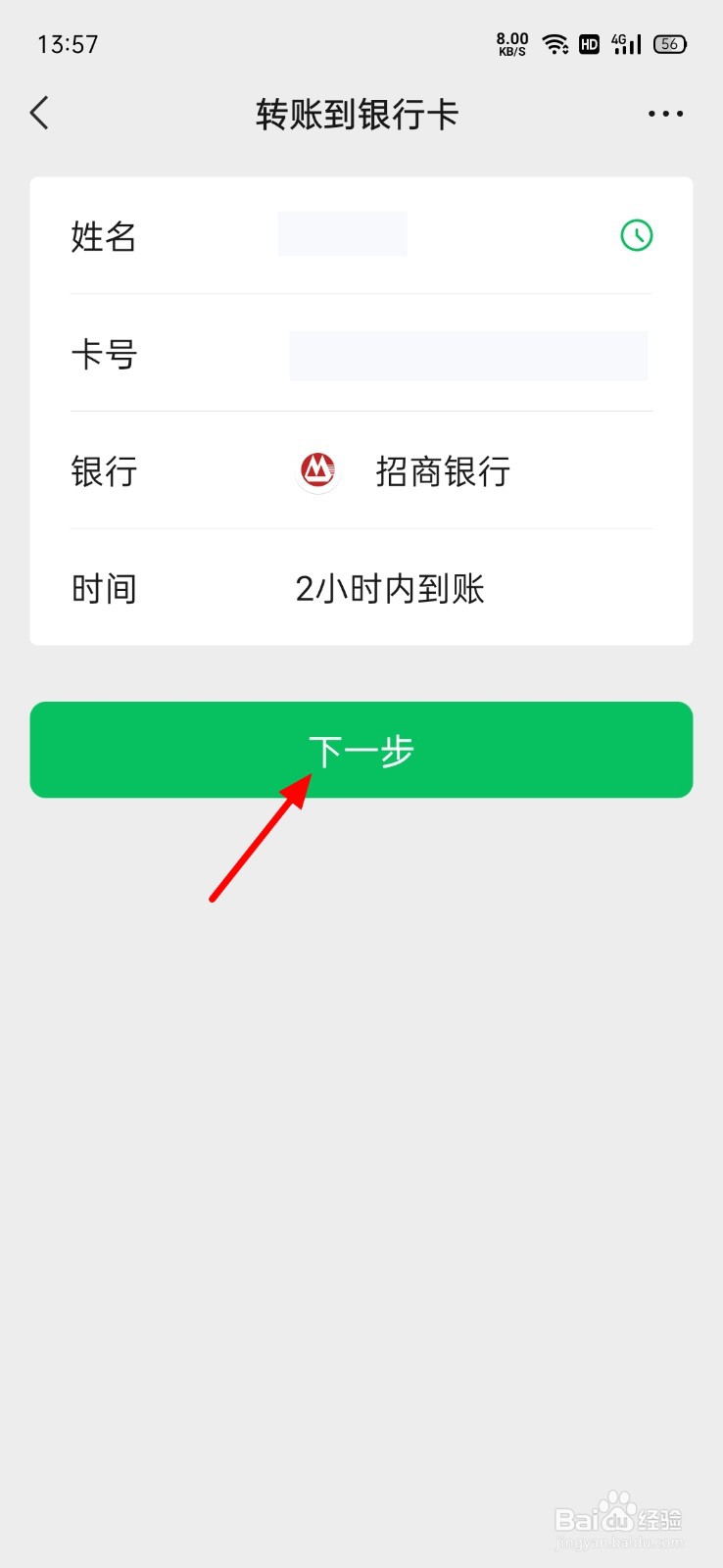 微信转账怎么直接转到银行卡